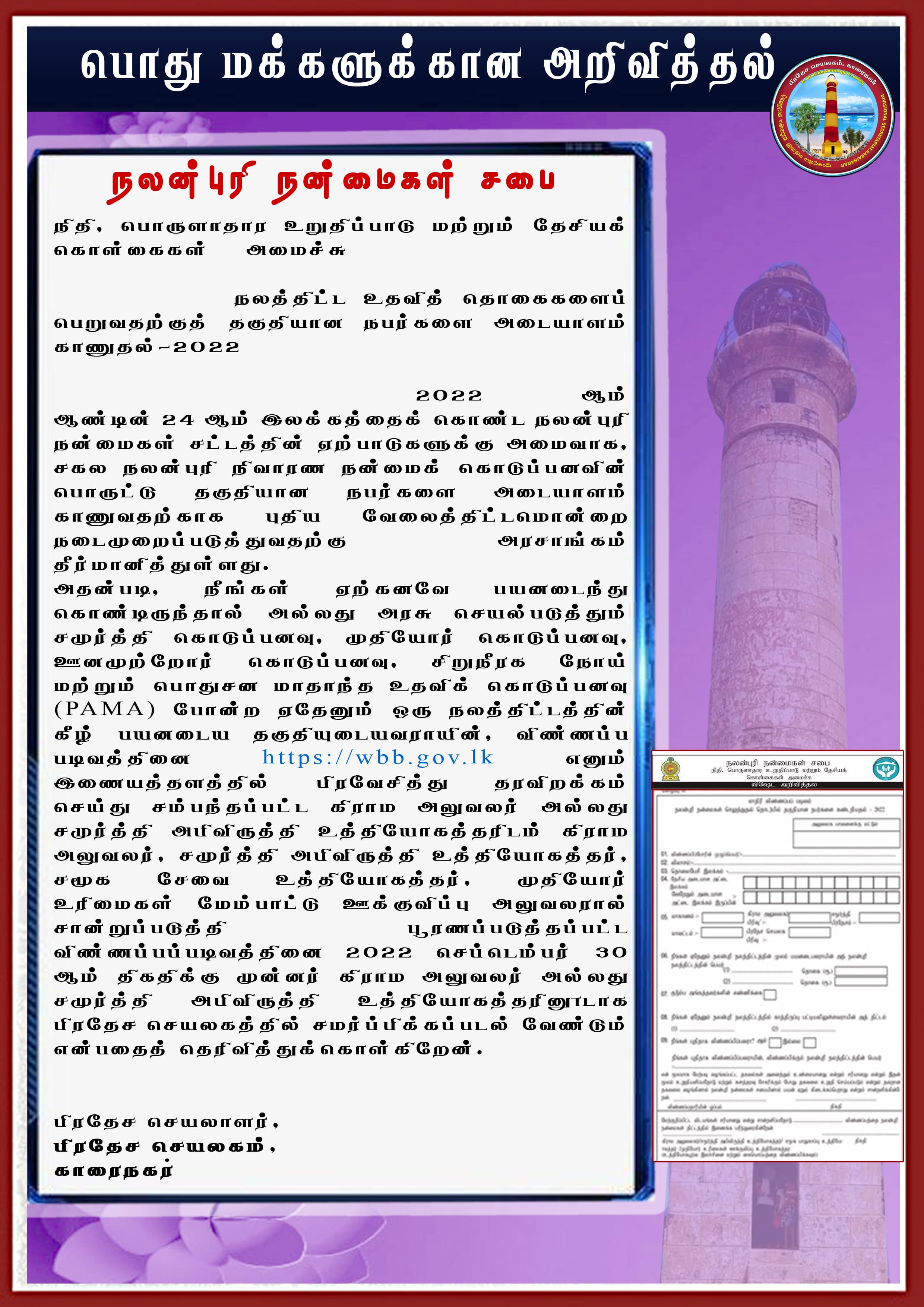 Notice SSC 2